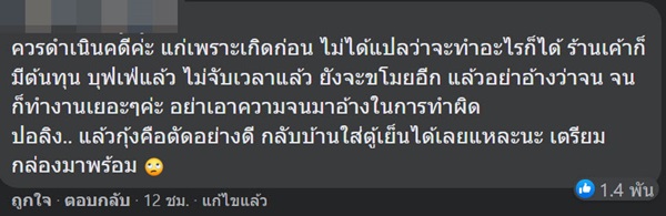 ขโมยกุ้งปูร้านบุฟเฟ่ต์