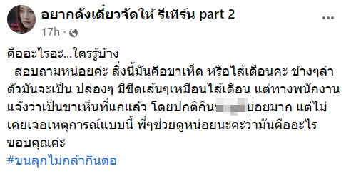 ไส้เดือนในชาบู