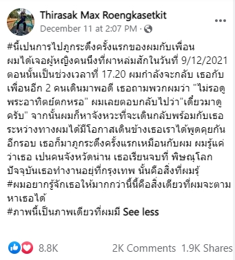 ตกหลุมรักสาวที่ภูกระดึง