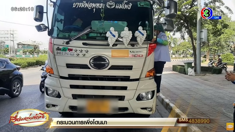 พ่วงเบียดเก๋ง