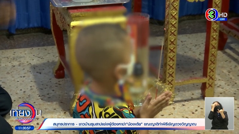 ข่าวน้องเต้ยถูกแทง