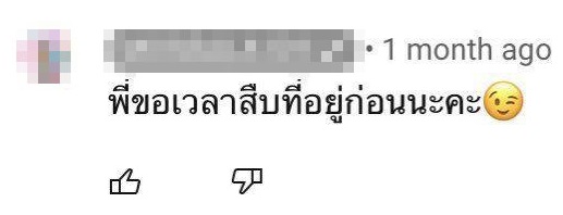 ยูทูบเบอร์บุกบ้านศิลปิน