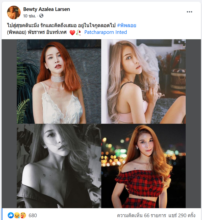 พิพลอย พัชราพร