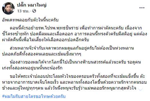 พิพลอย พัชราพร