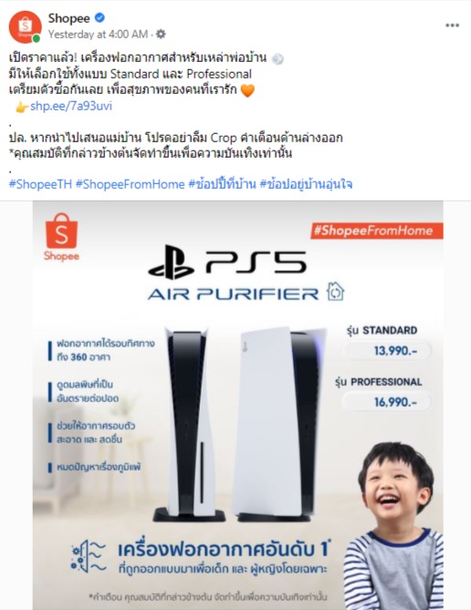 ดราม่า shopee ps5