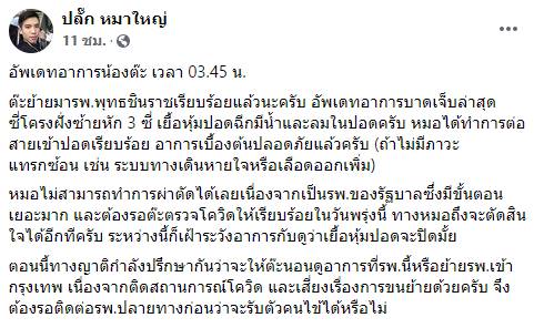 พิพลอย พัชราพร