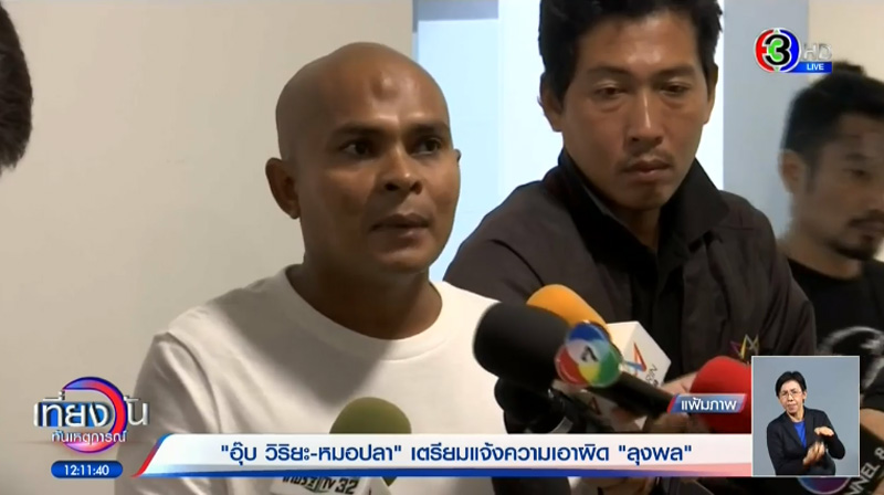 หมอปลา มือปราบสัมภเวสี