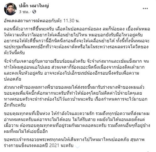 พิพลอย พัชราพร