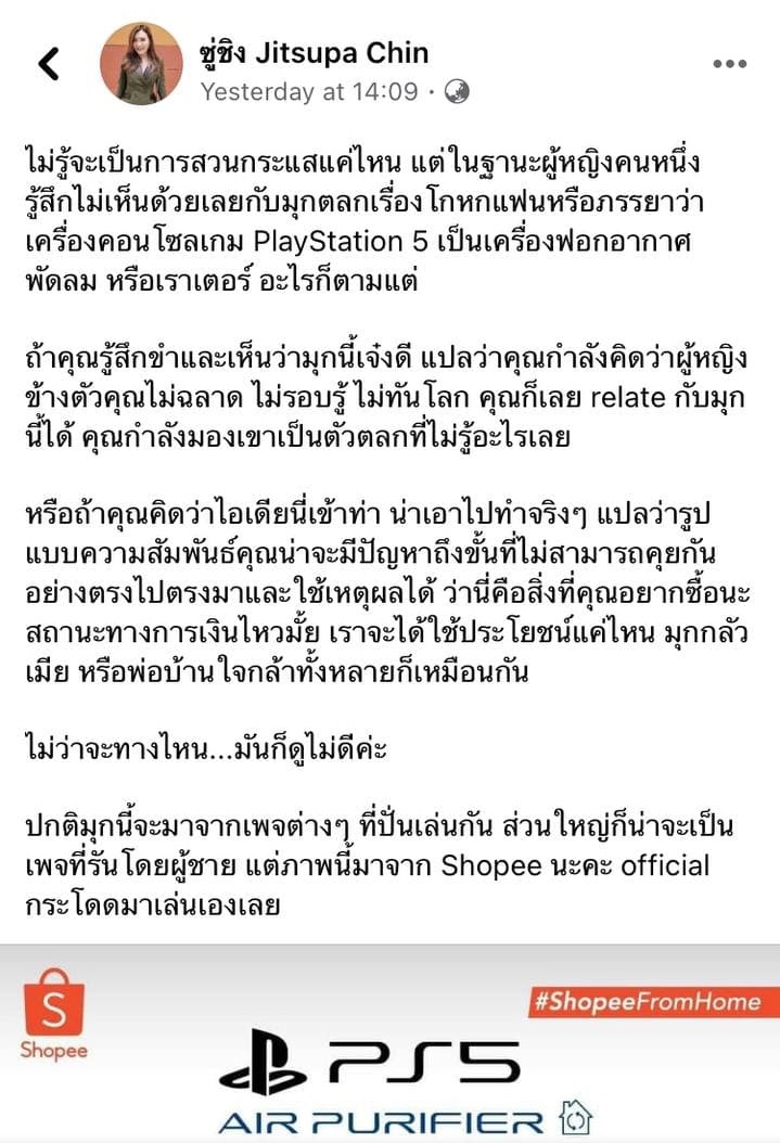 ดราม่า shopee ps5