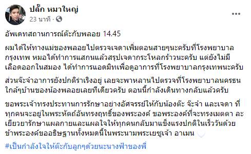 พิพลอย พัชราพร