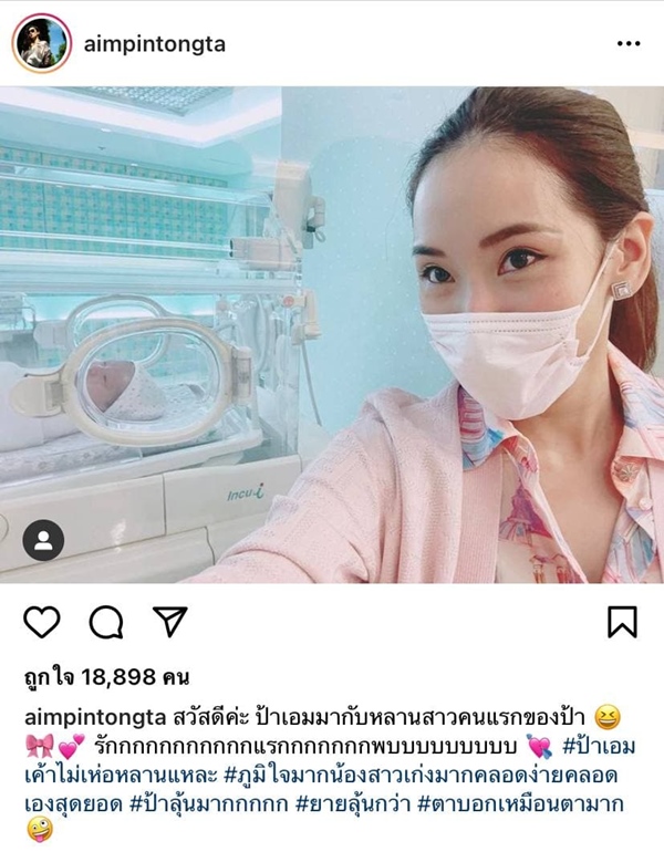 น้องธิธาร ลูกอุ๊งอิ๊ง