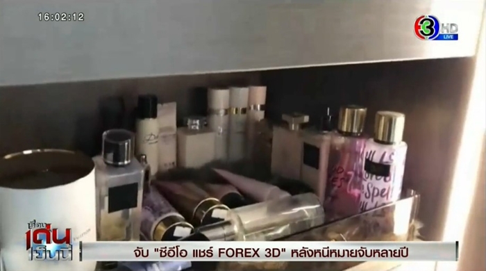 อภิรักษ์ ซีอีโอ FOREX-3D