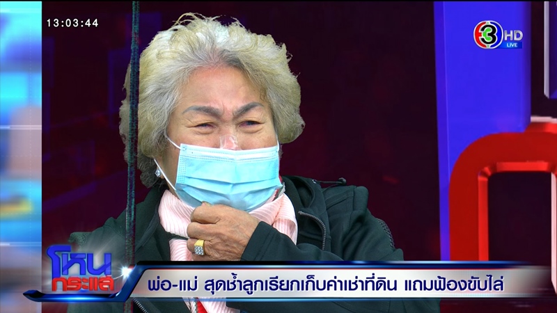 ดราม่าพ่อขึ้นป้ายฉะลูกเนรคุณ