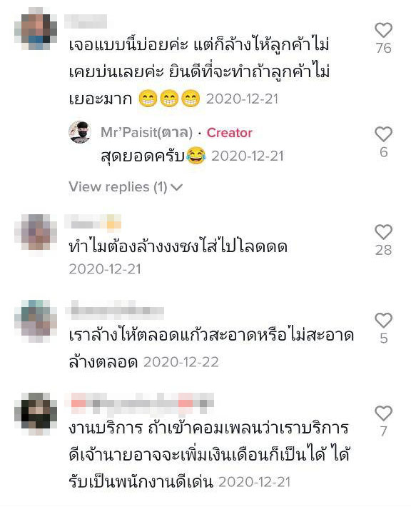 ดราม่าร้านกาแฟ