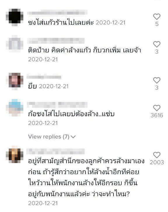 ดราม่าร้านกาแฟ