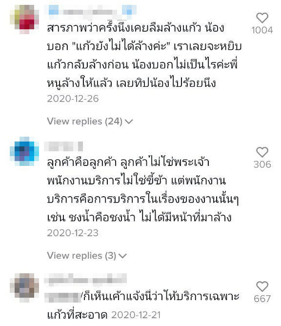 ดราม่าร้านกาแฟ