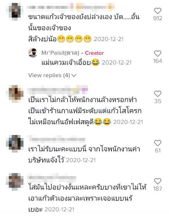 ดราม่าร้านกาแฟ