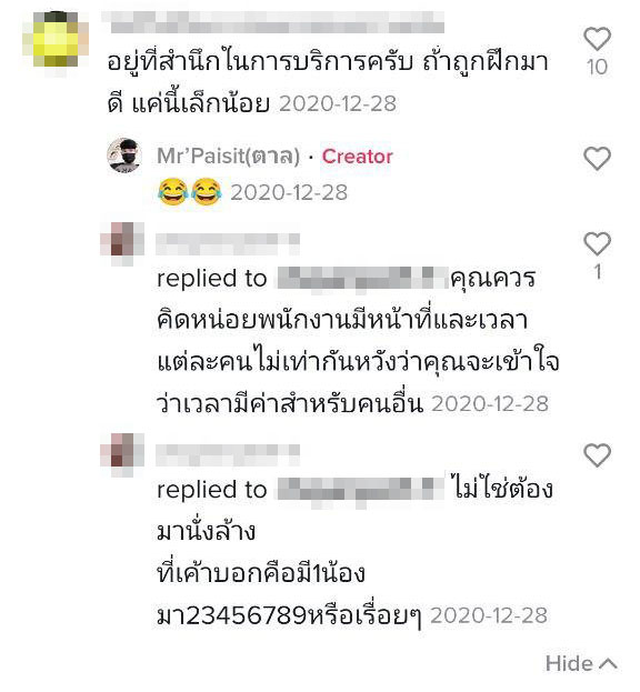 ดราม่าร้านกาแฟ