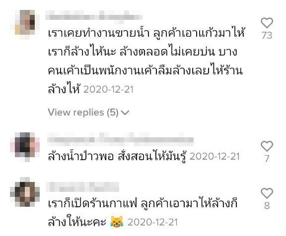 ดราม่าร้านกาแฟ