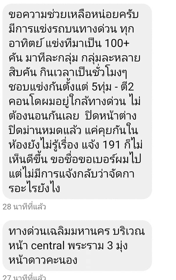 แข่งรถบนทางด่วน