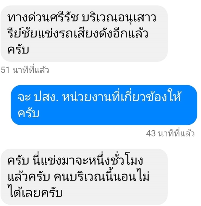 แข่งรถบนทางด่วน