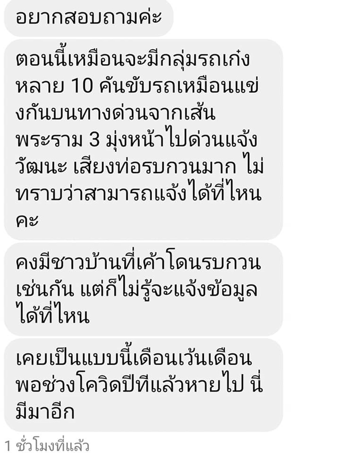 แข่งรถบนทางด่วน