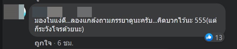 มิจฉาชีพแอบติด GPS ใต้รถ