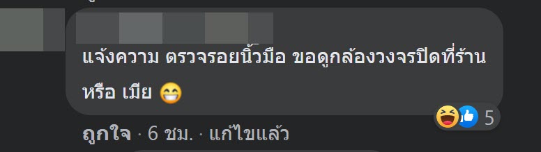 มิจฉาชีพแอบติด GPS ใต้รถ