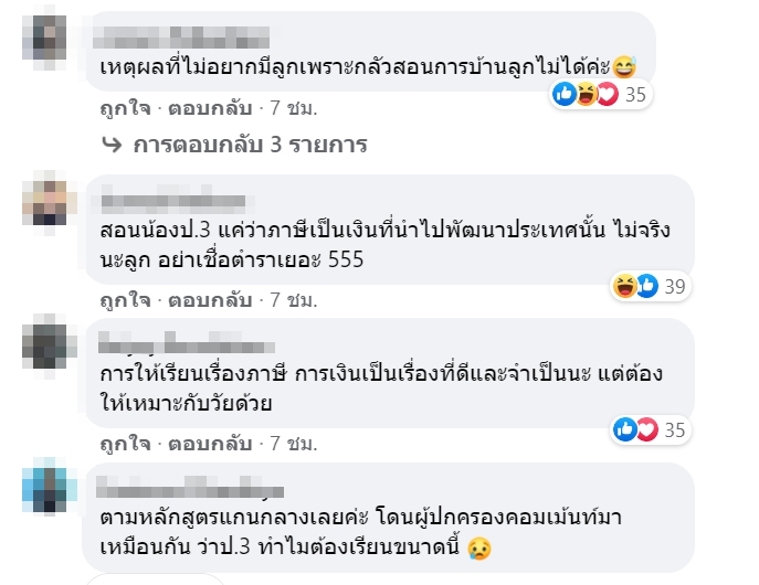 การบ้านยาก