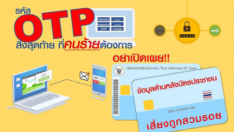 เตือนภัยมิจฉาชีพ