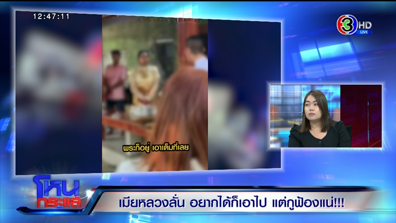 จอย เมียหลวงบุกงานแต่ง โหนกระแส