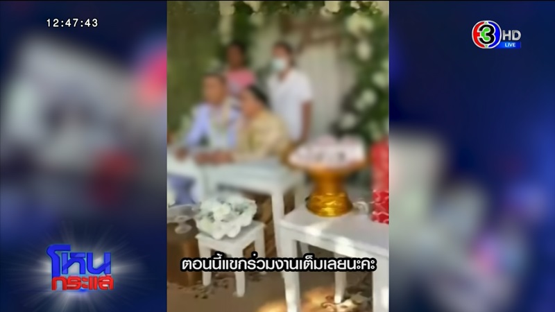 จอย เมียหลวงบุกงานแต่ง โหนกระแส