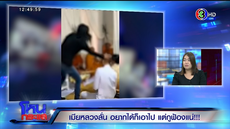 จอย เมียหลวงบุกงานแต่ง โหนกระแส