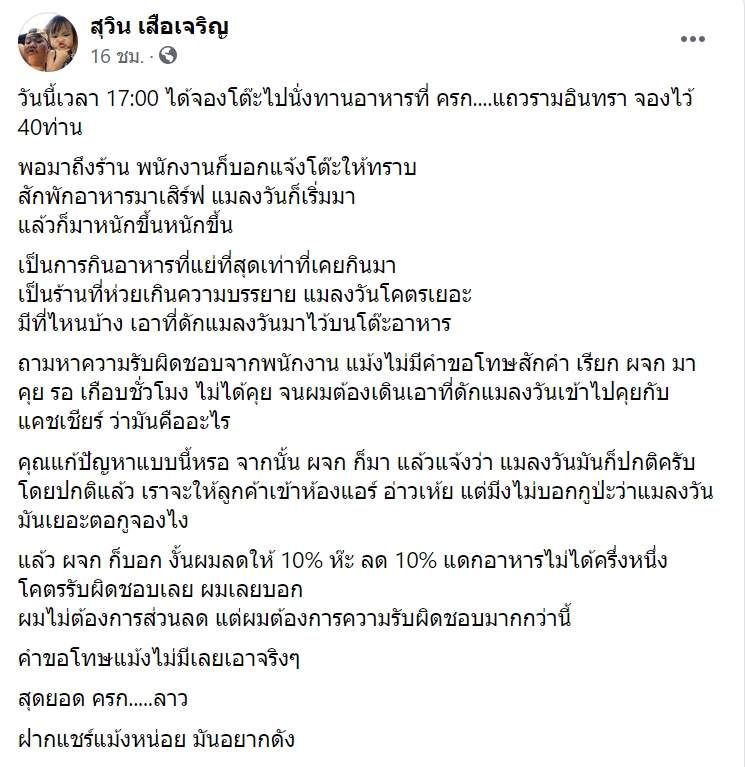โวยร้านอาหารแมลงวันเยอะ