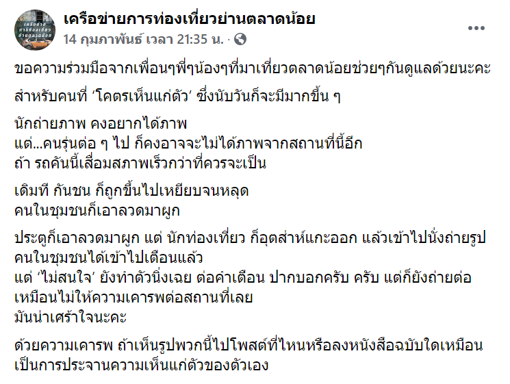 รถเต่า ตลาดน้อย