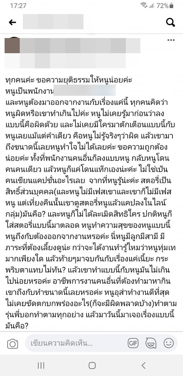 โดนไล่ออกเพราะดื่มกาแฟร้านคู่แข่ง