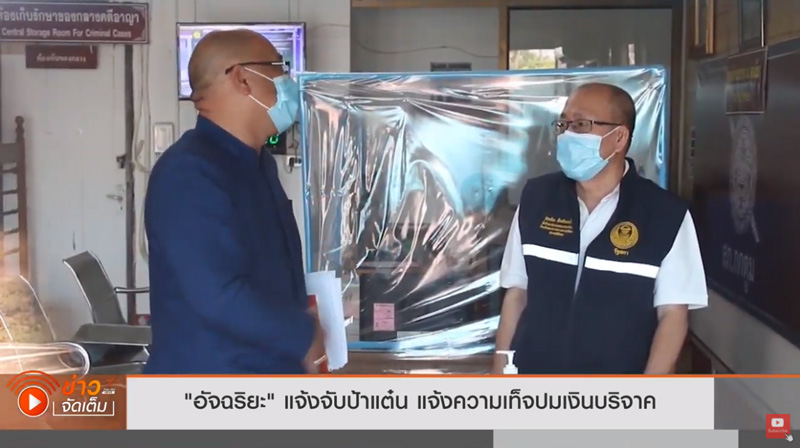 แจ้งความป้าแต๋น เปิดบัญชีรับบริจาค