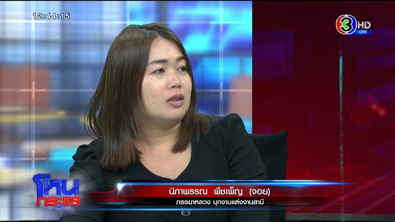 จอย เมียหลวงบุกงานแต่ง โหนกระแส