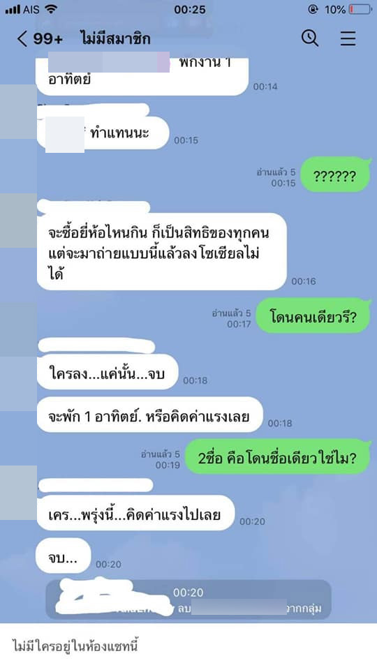 โดนไล่ออกเพราะดื่มกาแฟร้านคู่แข่ง