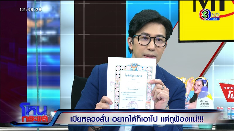 จอย เมียหลวงบุกงานแต่ง โหนกระแส