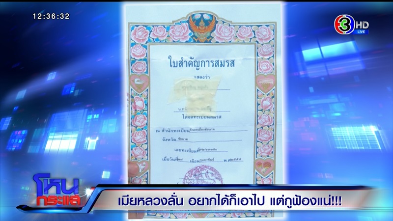 จอย เมียหลวงบุกงานแต่ง โหนกระแส