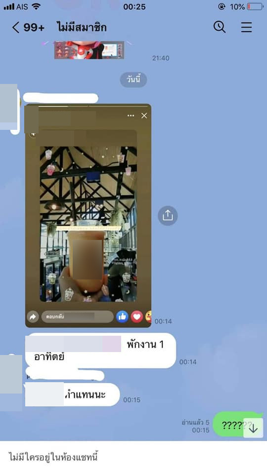 โดนไล่ออกเพราะดื่มกาแฟร้านคู่แข่ง