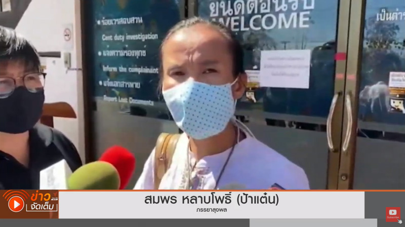 แจ้งความป้าแต๋น เปิดบัญชีรับบริจาค