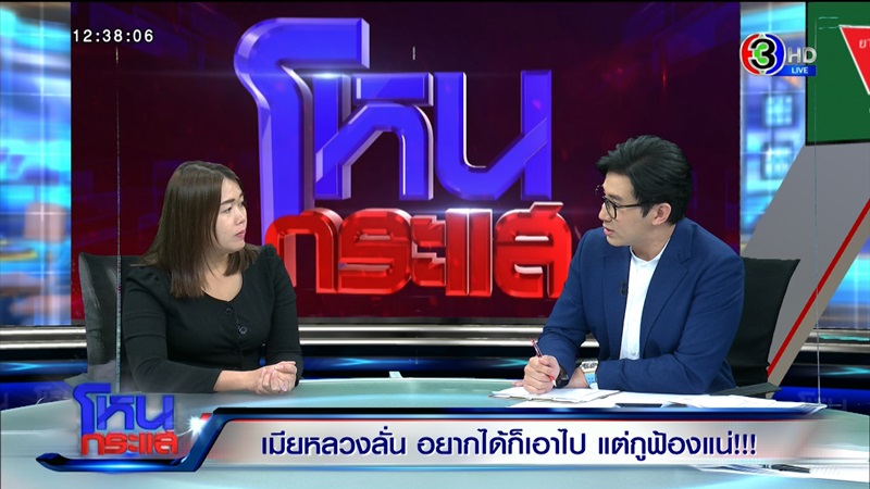 จอย เมียหลวงบุกงานแต่ง โหนกระแส