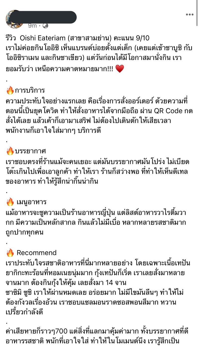 ดราม่ารีวิวอาหาร