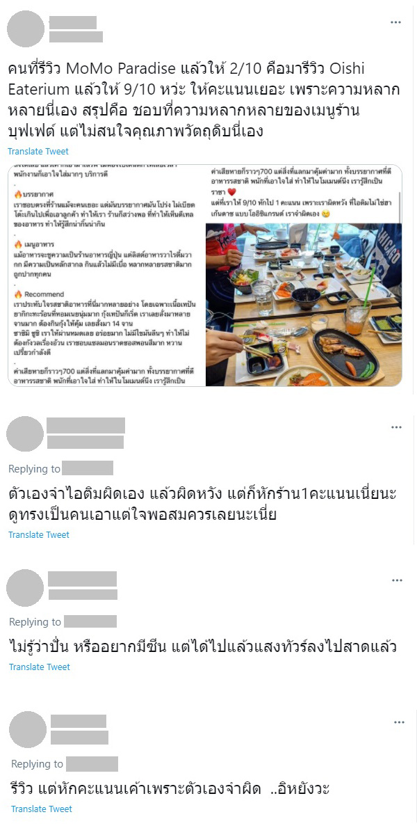 ดราม่ารีวิวอาหาร