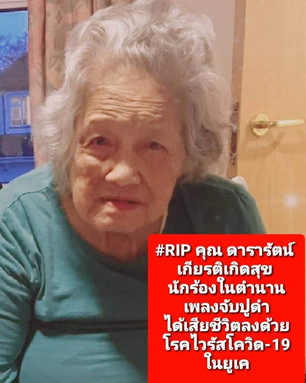 ดารารัตน์ เกียรติเกิดสุข