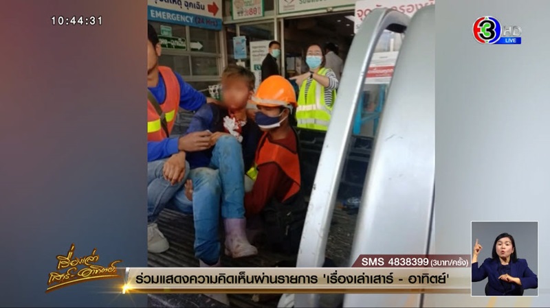 ช่วยคนถูกปาดคอ