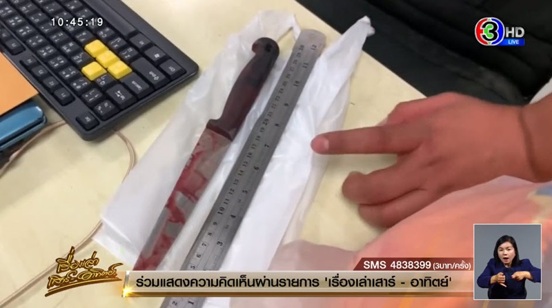 ช่วยคนถูกปาดคอ