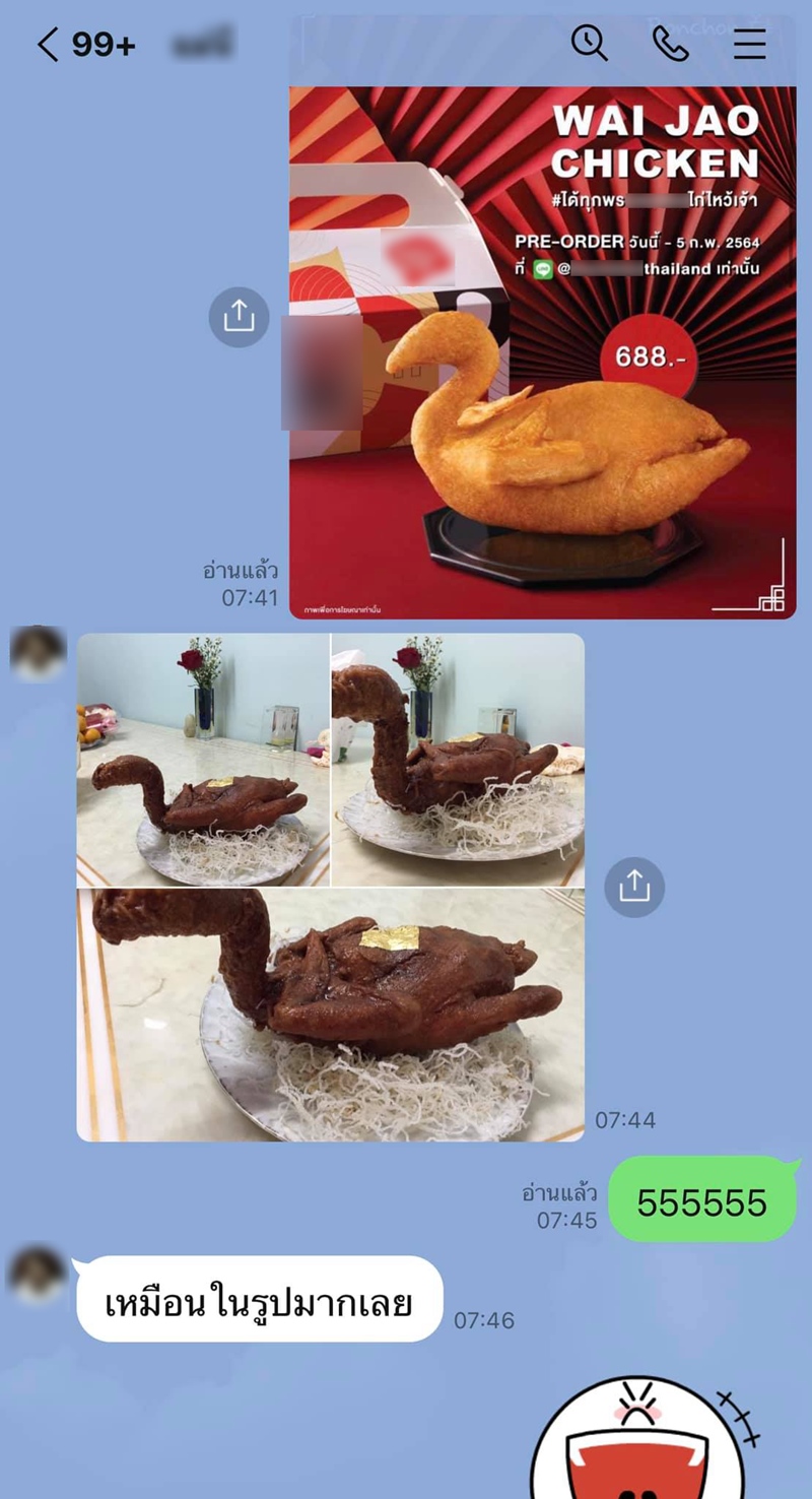 ไก่ไหว้เจ้าบอนชอน